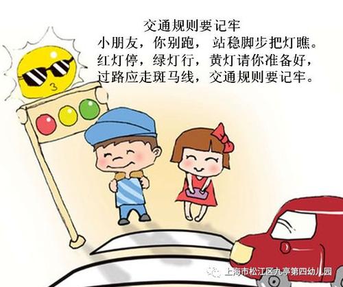 进行维护交通安全的模型