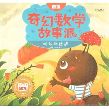 我的故事和蚂蚁部落