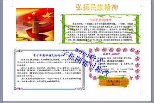 从我这里弘扬民族精神
