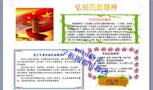 弘扬民族精神从我做起