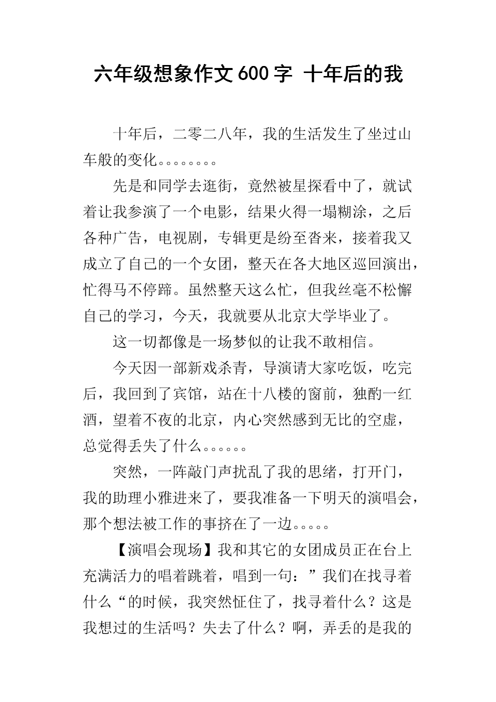 我想为你唱歌600