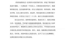 战胜自己——读《鲁滨逊漂流记》有感