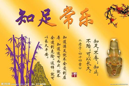 对满足说“不”