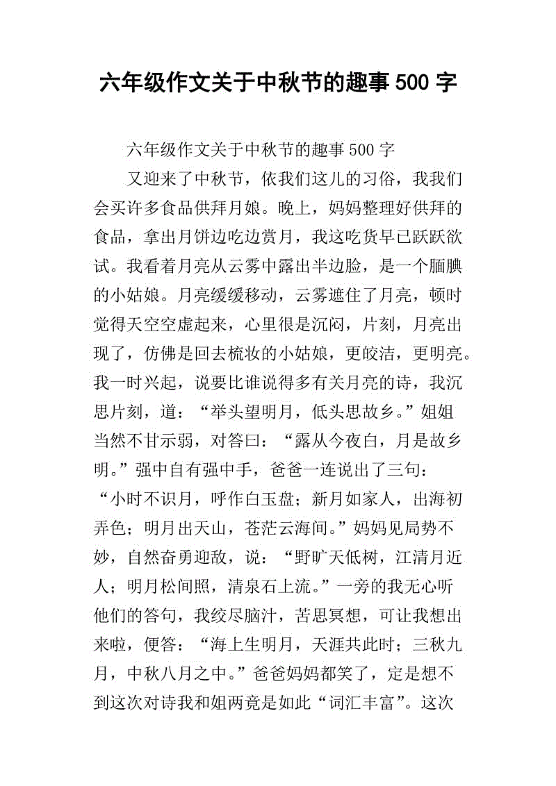 冬天，有趣，_500字