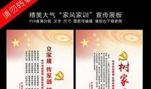 传承文明家风家训