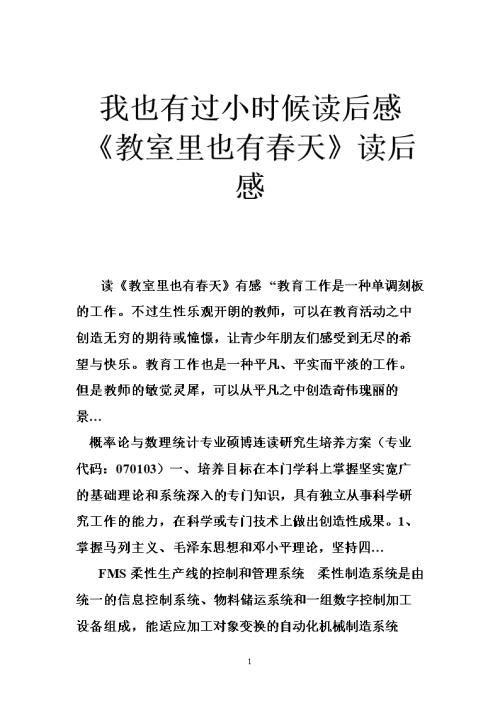 “我的童年”阅读