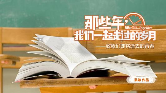 那些年，我们一起走的日子