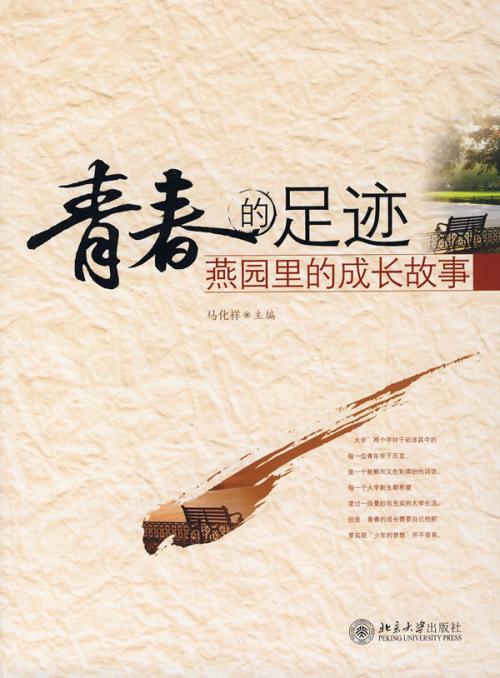在足迹中的故事