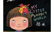 向自己的不完美说“不”