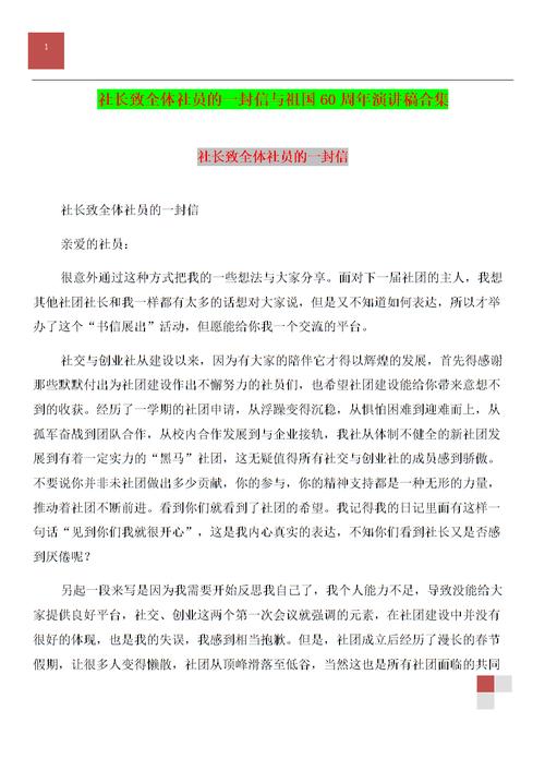 给2049年祖国的一封信