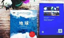 地球的人生三步曲