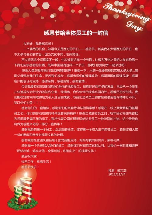由文明先生给出的一封信