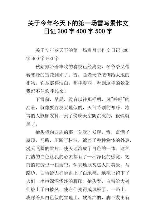雪_500字