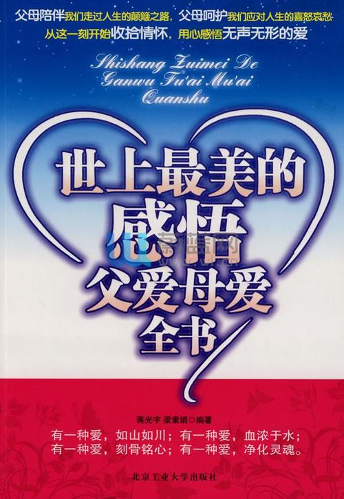 深父亲的爱