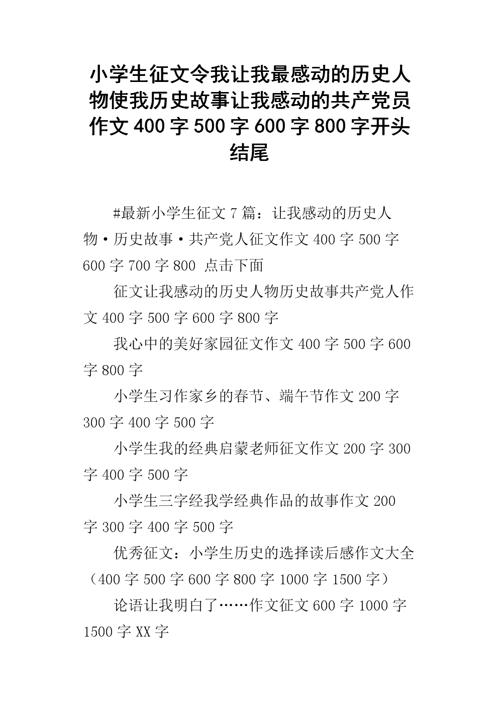触摸我一些组成500字