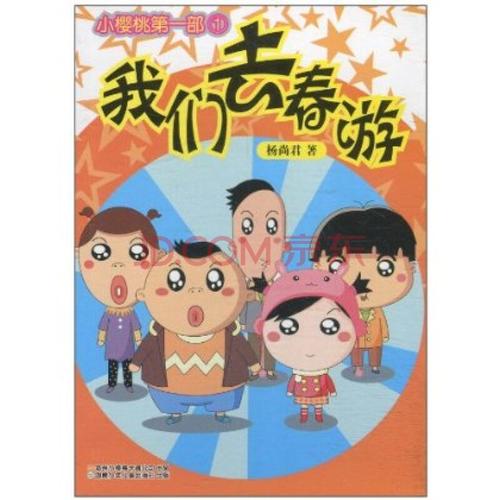 我们去春天的巡演。