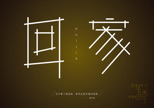 让我们回家看看。