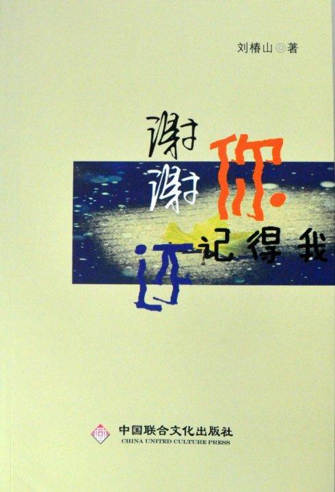 谢谢 - 友谊