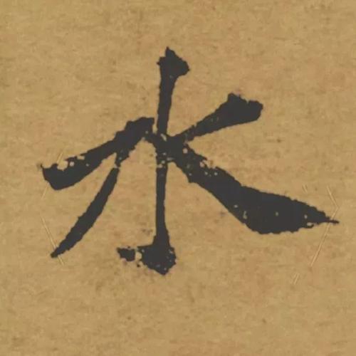 这是难以写下“彭”这个词吗？