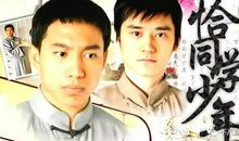 观《恰同学少年》有感