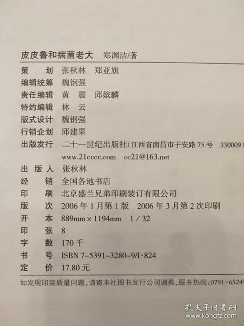 阅读（5）_300字后“PI PILU的动员”