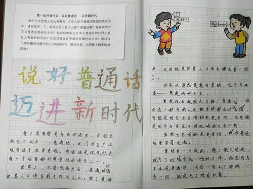 普通话的重要性