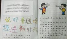 普通话的重要性