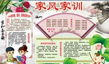 家风家训家规伴我成长