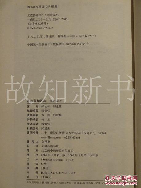 阅读（14）_650字后“PI PILU的动员”