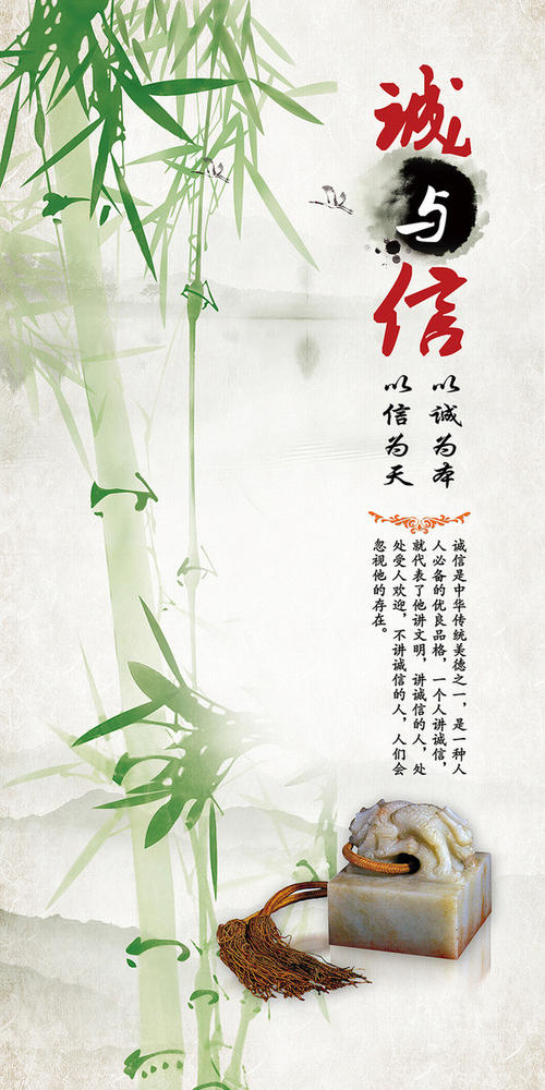 “真诚”和“信”