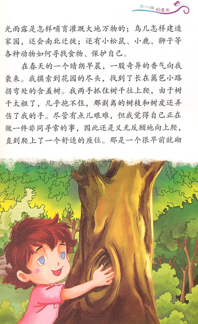 如果我是一个小天使_550字
