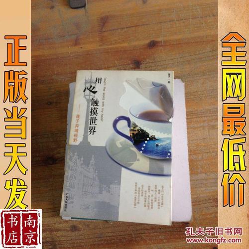 用心抚摸世界