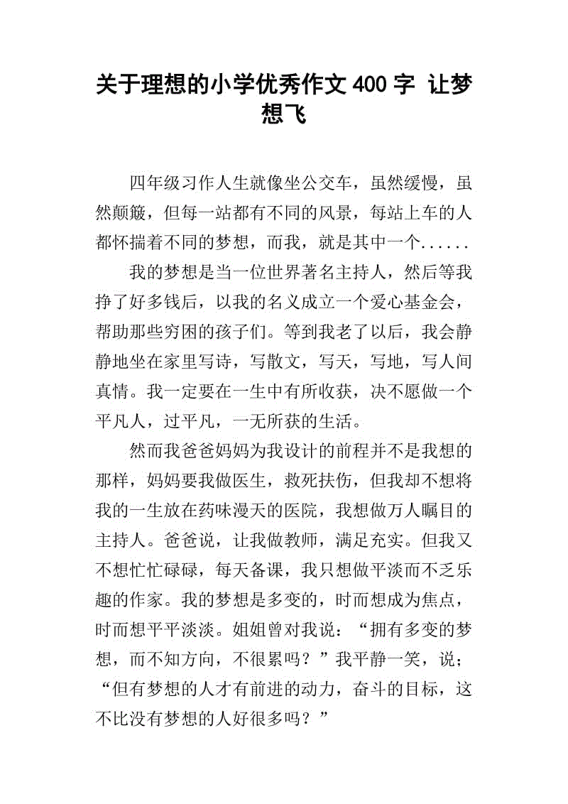 我想飞行文字