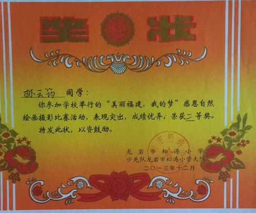 美丽的福建我的梦想