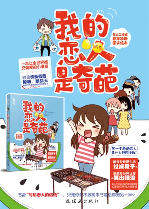 预订我的恋人