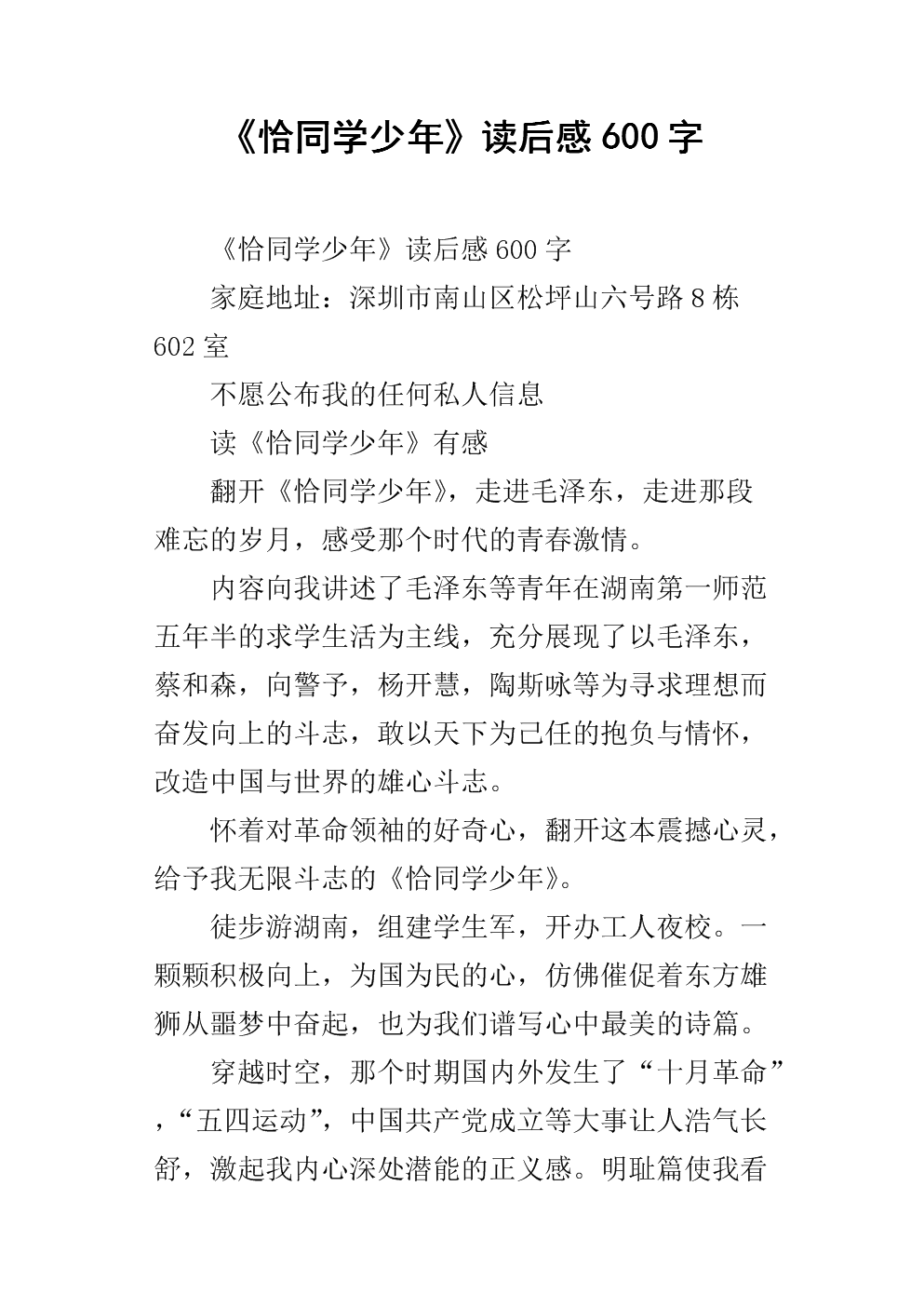读一个孩子之后