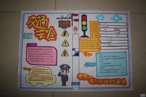 珍惜交通安全