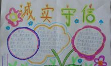 守信终生——全国道德模范之诚实守信观后感