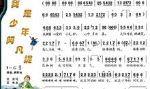 我的少年我的歌