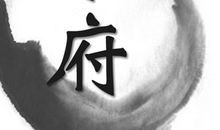 时间散尽还复来