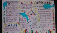 新校园，新气象