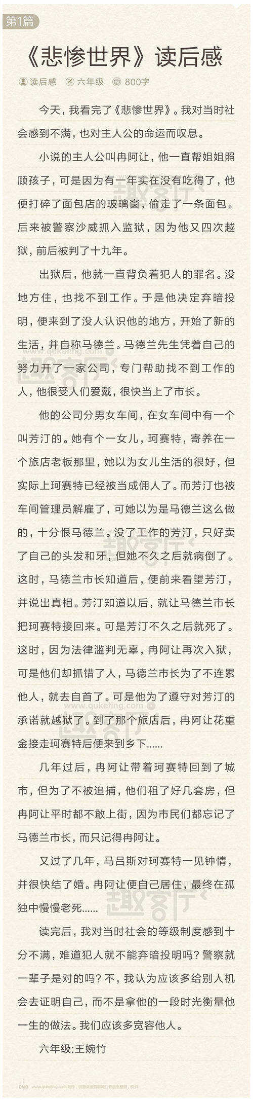两个好人 - 阅读“悲惨世界”