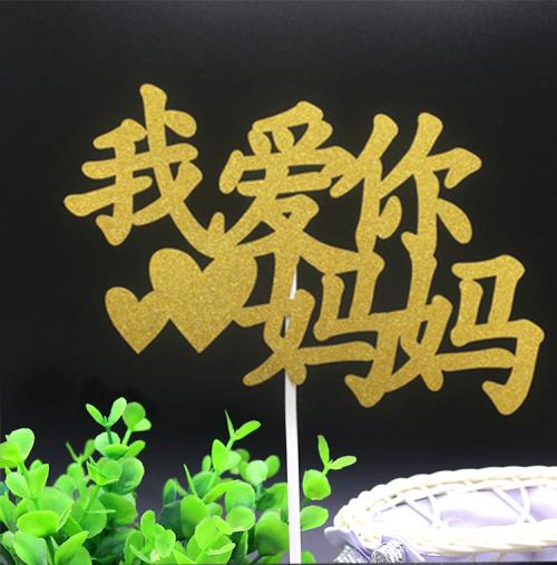谢谢快乐