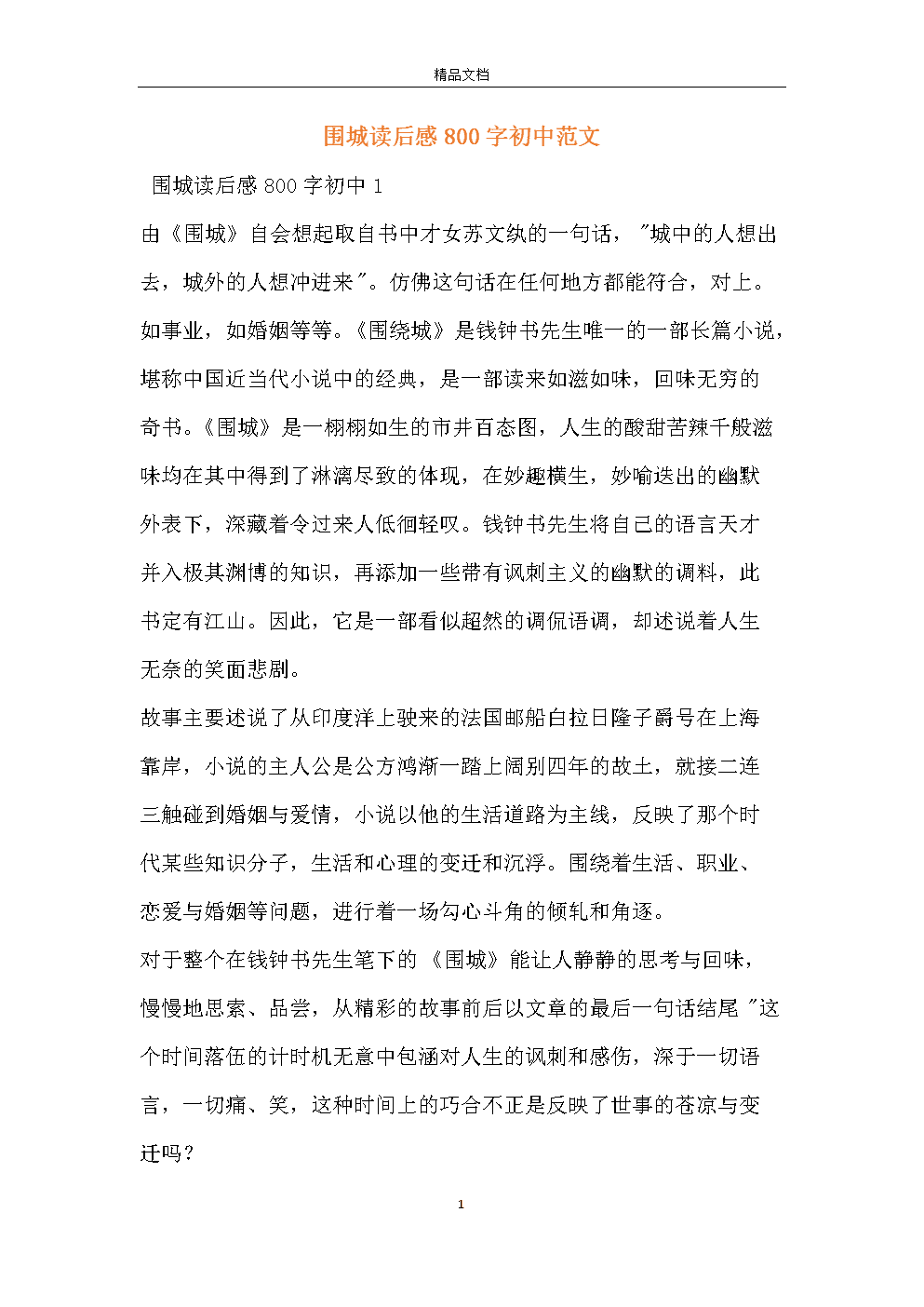 阅读“围城城市”