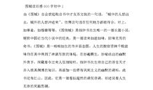 读《围城》有感