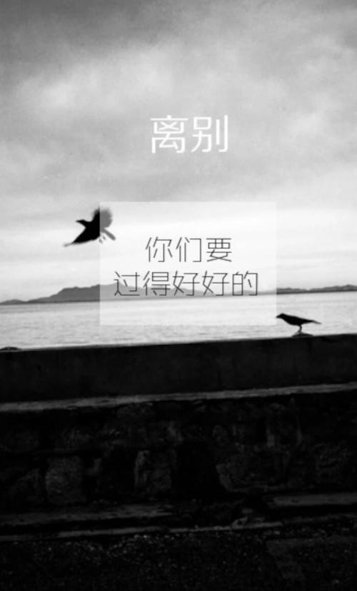 告别悲伤，让生活更美好