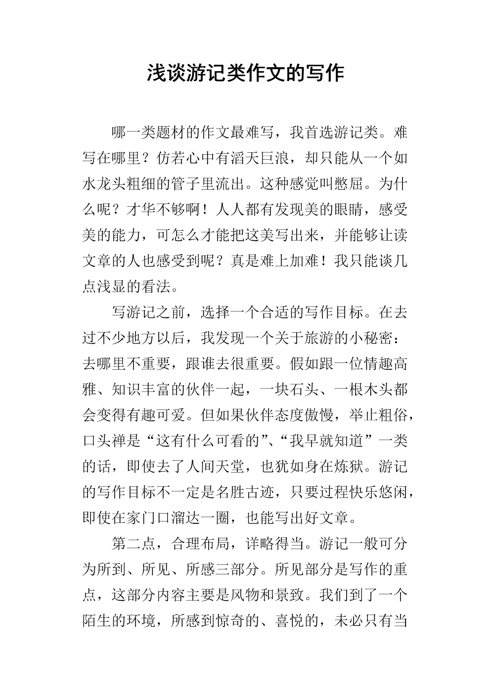 初级之旅