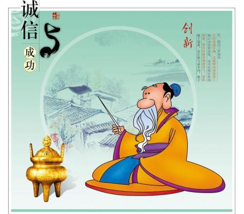 他的诚信