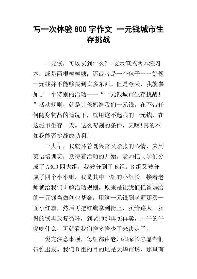 初中妓女，800字