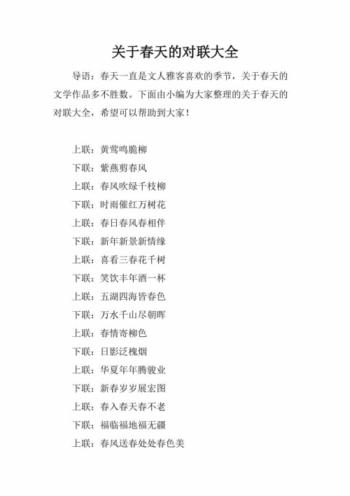 弹簧对联